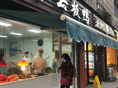 门面-章云板鸭(马道街店)