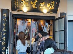 -哑巴生煎(临顿路店)