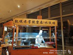 -咖啡厅自助餐厅(贵阳中天凯悦酒店)