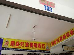 门面-南岳衡山风景名胜区