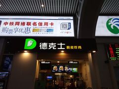 -海口东站