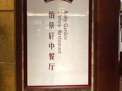 -同里湖大饭店-怡景轩中餐厅(同里古镇店)