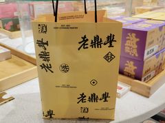 -老鼎丰糕点铺子(国贸商城店)