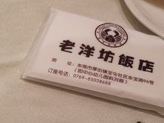 -老洋坊饭店(厚街东宝路店)