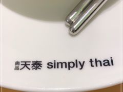 -simply thai天泰(世纪汇店)
