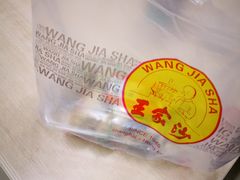 蟹壳黄-王家沙点心店(南京西路总店)