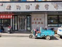 -清真磨沟沿老字号牛肉面(总店)