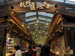 门面-皇饭儿·王润兴酒楼(河坊街店)
