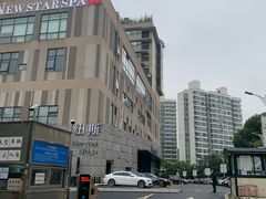 -纽斯桑拿会所(天山店)