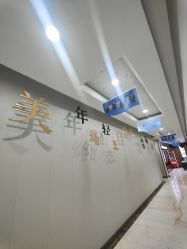-太原丽都医疗美容医院