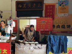 -老西关黄老太牛肉烧饼