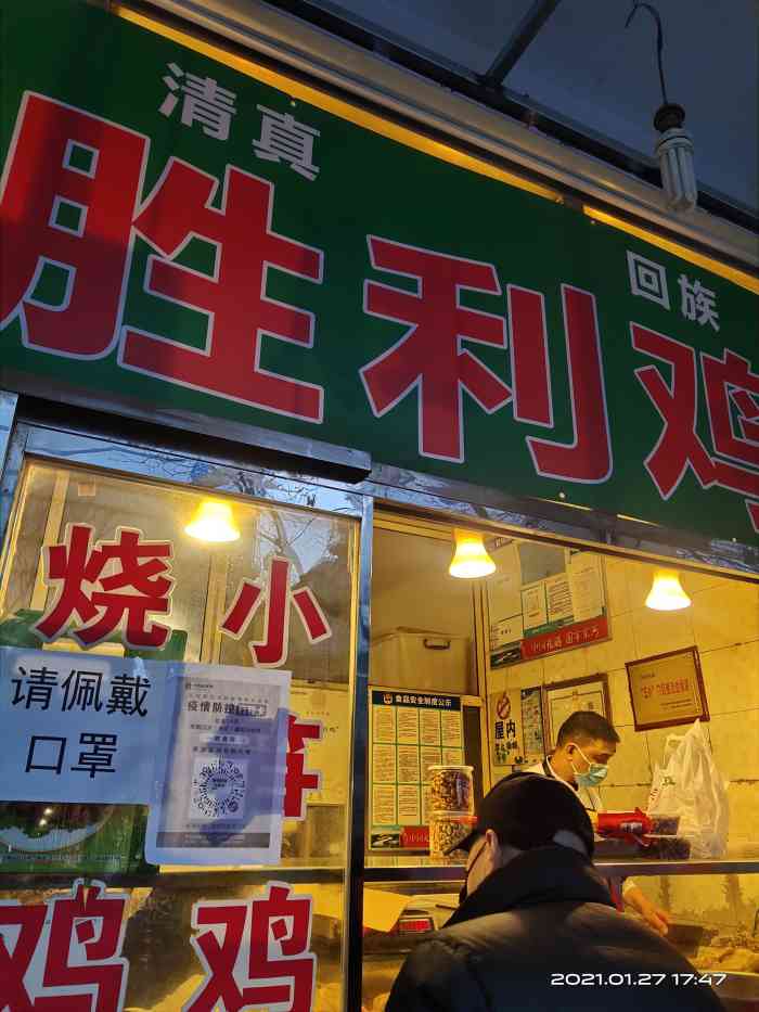 胜利鸡-"下班的路上经过这里.好久没有吃他们家的."-大众点评移动版