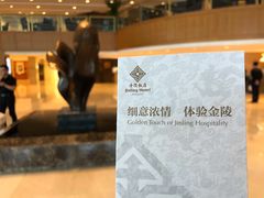 -南京金陵饭店