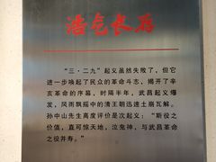 -三·廿九起义指挥部旧址纪念馆