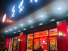 门面-思味特(纬一路店)