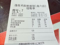 -逸桂禾面馆