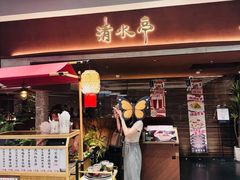 -清水亭湖北菜(大屯DT51店)