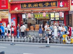 -清泉阁包子铺(中山路店)