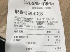 账单-85度C(广州石牌桥店)