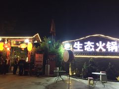 -茅草房·河畔园林火锅