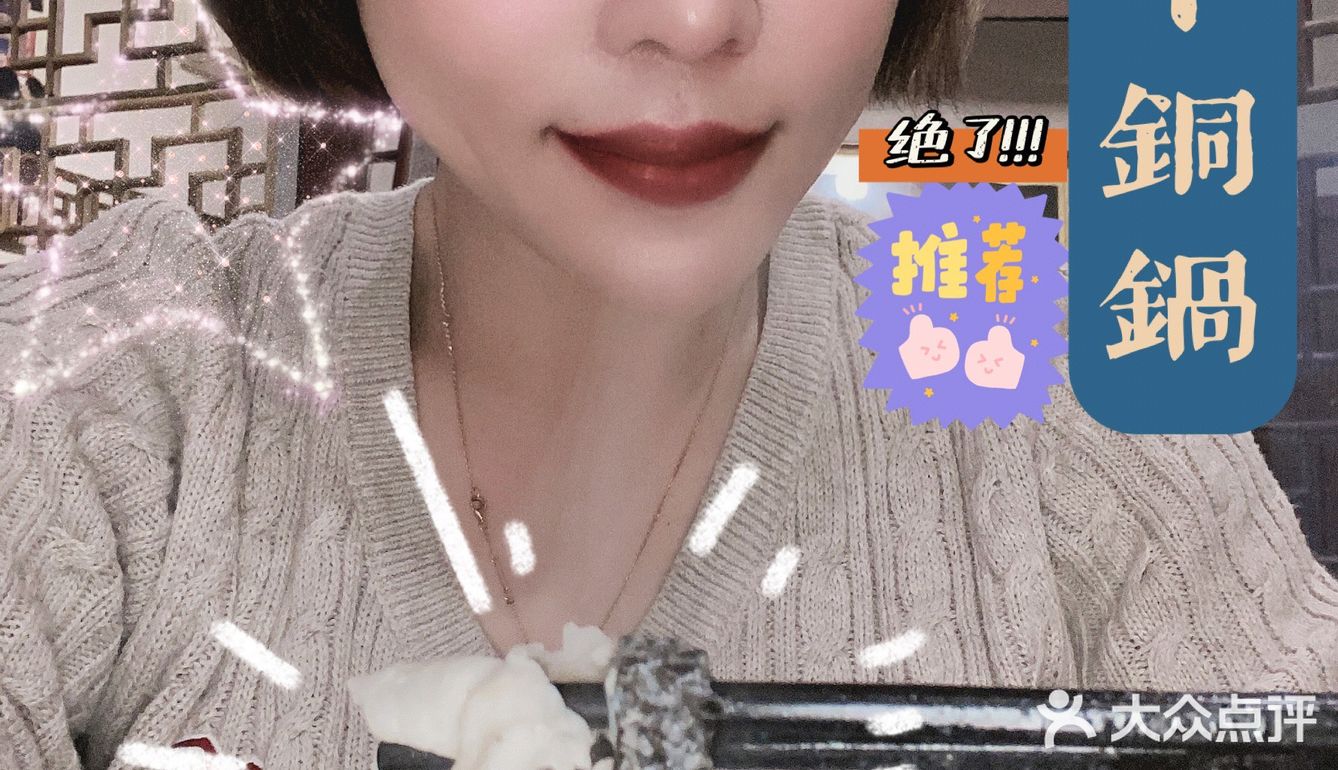 喜忧参半的老字号火锅店 鱼羊铜锅