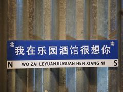 -乐园夜市场(五道口店)