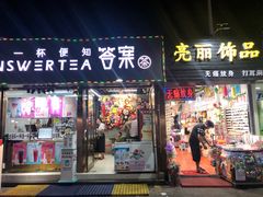 -大学城夜市大排档(凤栖路店)