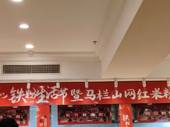 -和记粉馆(湘春路店)