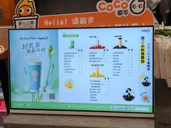 -CoCo都可(江宁殷巷店)