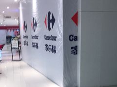 -家乐福(四元桥购物中心店)