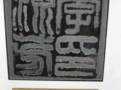 -檀园
