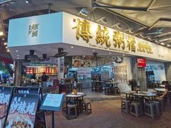 -禄粥·广府味·煲仔粥·宵夜·明档现做(江南西店)