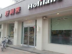 门面-好利来(靖江路店)