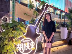 -胡桃里乐队酒馆(昙华林店)