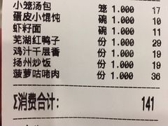 账单-耿福兴(凤凰美食街店)