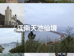 -江南天池