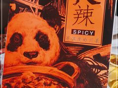 -天辣(金桥啦啦宝都店)