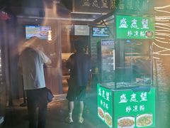 -清真盛志望麻酱酿皮·非遗老字号