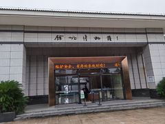 -余姚博物馆