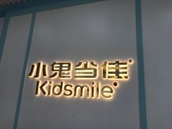 -小鬼当佳儿童摄影(通州外拍店)