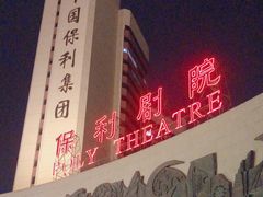 -北京保利大厦酒店(东四十条地铁站店)