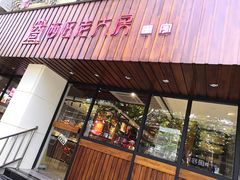 门面-西区老大房(愚园路店)