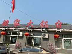 -姥家大锅台水库渔家