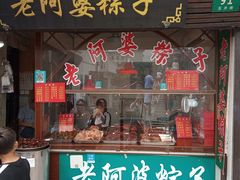 门面-老阿婆粽子(朱家角店)