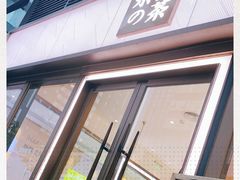 -奈雪的茶(佛山顺德美的悦然广场店)