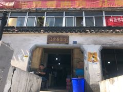 -泰顺江南春面馆