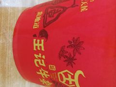 -江三王记牛杂馆(总店)