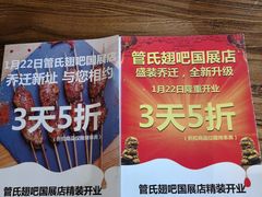 -管氏翅吧(国展店)