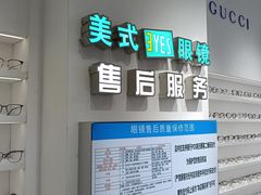 -美式眼镜·授权蔡司.依视路.尼康.豪雅.明月(南翔印象城店)