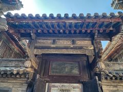 -山西王家大院